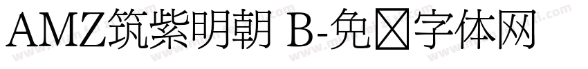 AMZ筑紫明朝 B字体转换